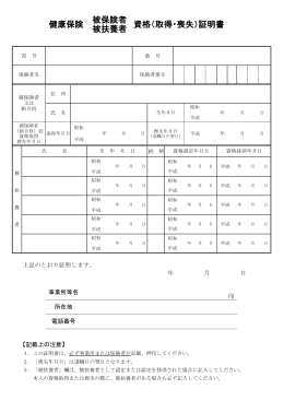 「健康保険資格取得・喪失証明書」様式（PDF：142KB）