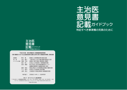 主治医意見書記載ガイドブック