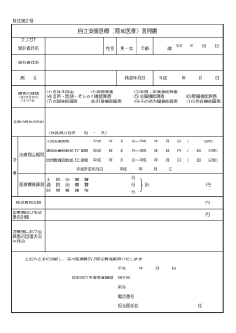 自立支援医療（育成医療）意見書