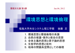 環境思想と環境倫理