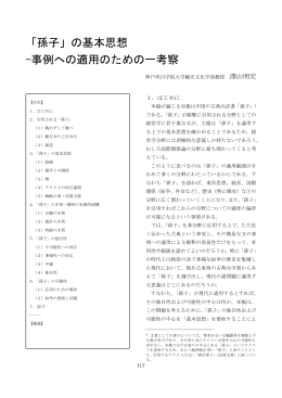 「孫子」の基本思想 - 神戸夙川学院大学 観光文化学部 観光文化学科