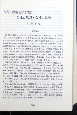 女性と思想・女性の思想