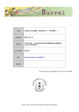 思想統制から「教学錬成」 - Barrel