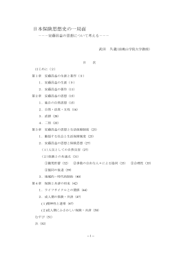 日本保険思想史の一局面 - So-net
