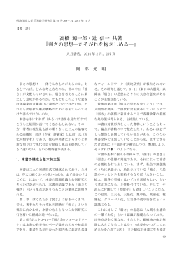 高橋 源一郎・辻 信一 共著 『弱さの思想―たそがれを抱きしめる―』
