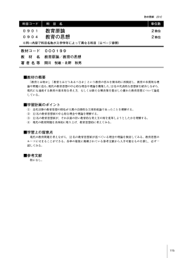教育原論 教育の思想 - 日本大学通信教育部