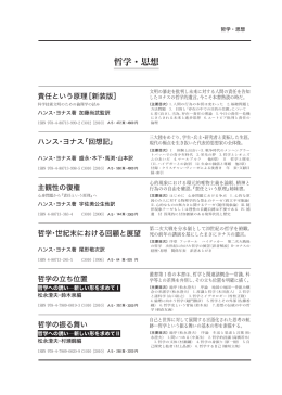 哲学・思想