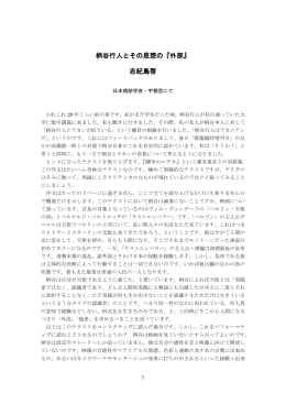 柄谷行人とその思想の『外部』 志紀島啓