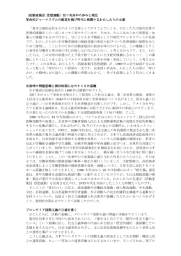 〈活動家集団 思想運動〉四十有余年の歩みと現在 革命的ジャーナリズム