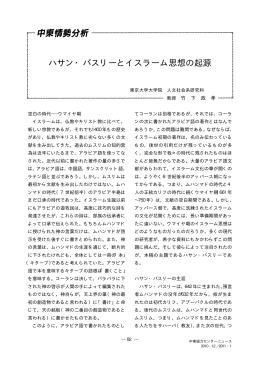 ハサン・バスリーとイスラーム思想の起源＜PDF/6