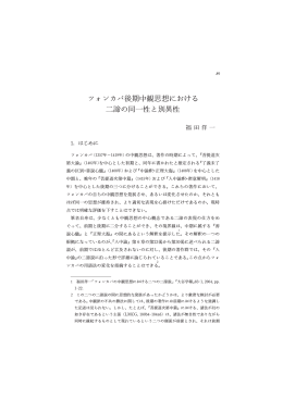 ツォンカパ後期中観思想における 二諦の同一性と別異性