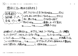 【中1 理科】 中1−22 白い粉末を区別する プリント 月 日