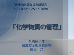 「化学物質の管理」