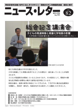子どもの発達障害と微量化学物質の影響 - ダイオキシン・環境ホルモン