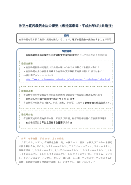 目的 有害物質を取り扱う施設の規制を強化することで、地下水