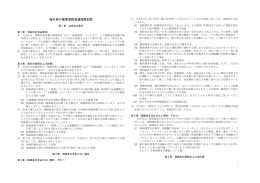 海外旅行傷害保険普通保険約款及び特約条項