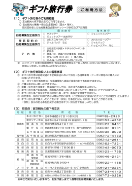 宮崎交通ギフト旅行券 ご利用方法