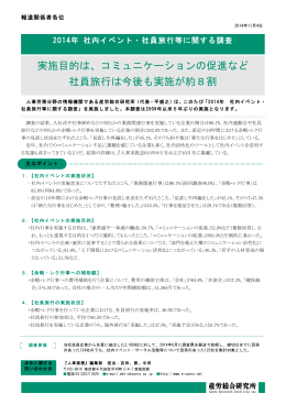 コミュニケーションの促進など 社員旅行は今後も実施
