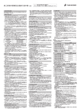 募集型企画旅行条件書・前半 （PDFデータ 239KB）