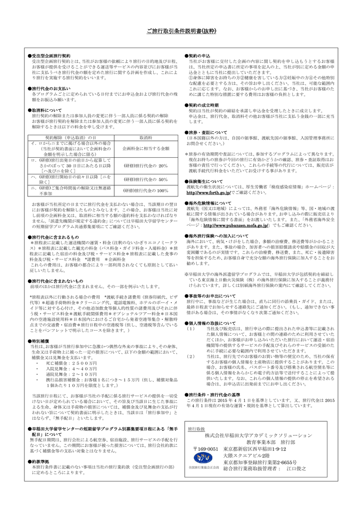短期留学プログラム研修旅行条件書 短期留学プログラム研修旅行条件書