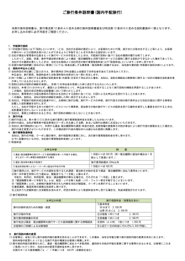 ご旅行条件説明書(国内手配旅行)