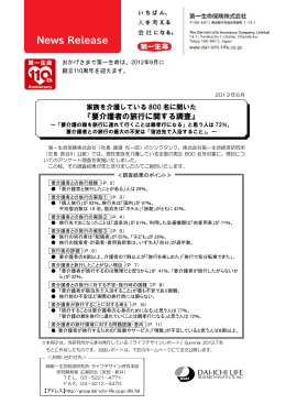 news 『要介護者の旅行に関する調査』