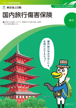 東京海上日動 パンフレット（PDF：1911KB）