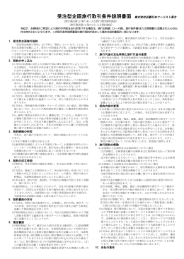 受注型企画旅行条件書 - 近畿日本ツーリスト東北