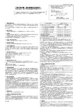 国内募集型企画旅行 - 一般財団法人 大阪府青少年活動財団