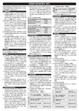 手配旅行条件書（国内・海外）