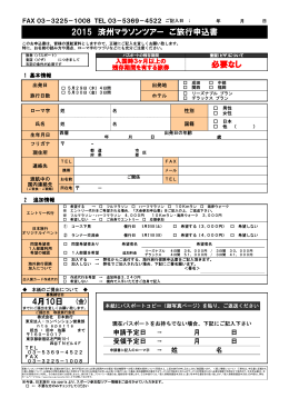 2015 済州マラソンツアー ご旅行申込書 必要なし