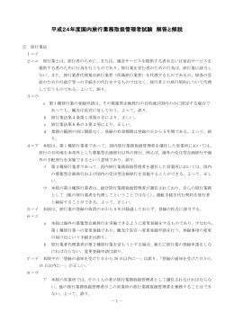 平成24年度国内旅行業務取扱管理者試験 解答と解説