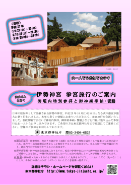 伊勢神宮 参宮旅行のご案内
