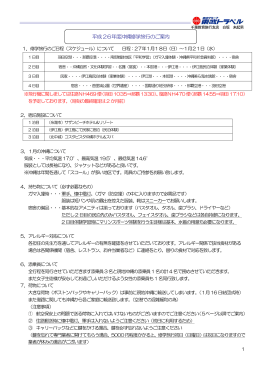 2014.11.14 2学年修学旅行について