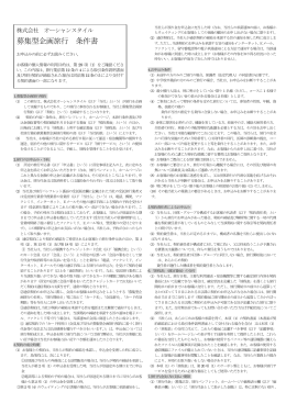募集型企画旅行 条件書