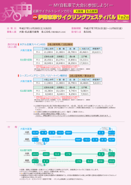 ー MY自転車で大会に参加しよう! ー