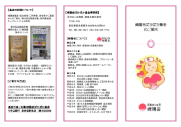 崎陽会ぽかぽか基金パンフレットPDF