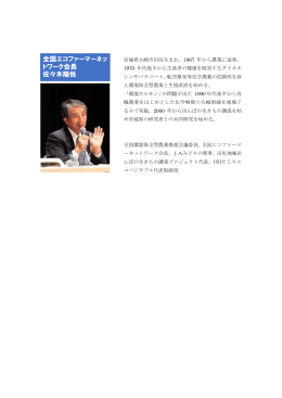 全国エコファーマーネッ トワーク会長 佐々木陽悦