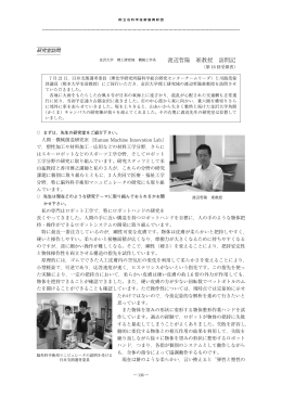 渡辺哲陽 准教授 訪問記 - 公益財団法人 立石科学技術振興財団