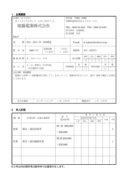 旭陽電業(株)（PDF：190KB）