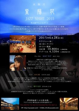 紫 陽 花 - 伊香保温泉 いかほ秀水園