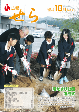 広報 陽だまり公園 落成式