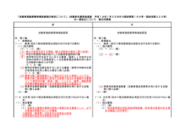 「自動車登録業務等実施要領の制定について」（自動車交通局長通達