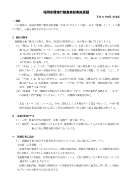 福岡市環境行動賞表彰実施要領