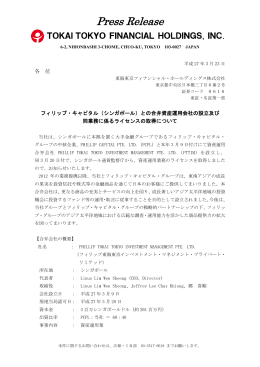 Press Release - 東海東京フィナンシャル・ホールディングス