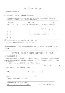居住確認書