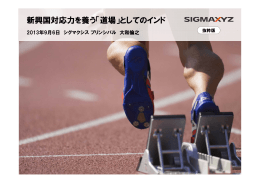 大和 倫之氏の講演資料はこちらからダウンロードできます。