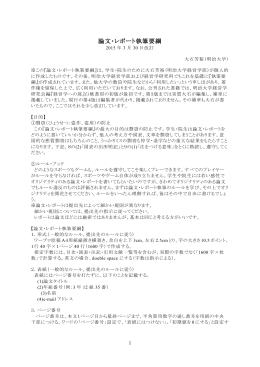 論文執筆要項 - 大石研究室