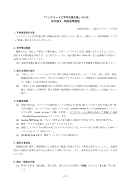 執筆要領 - 日本コンクリート工学協会