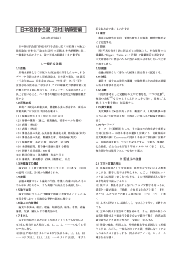 日本溶射学会誌『溶射』執筆要綱